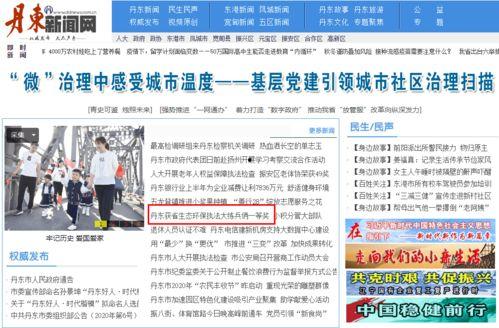 辽宁丹东新闻爆料,揭秘辽宁丹东最新热点事件